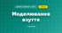 Моделювання взуття (4 клас, Дизайн і технології, Агєєва)