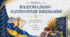 Папка Національно-патріотичне виховання на 2026/2027 н.р.