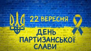 День Партизанської Слави