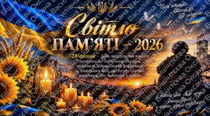 🕯️Акція "Світло Пам'яті" до 28 липня — Дня вшанування пам'яті Захисників і Захисниць України, учасників добровольчих формувань та цивільних осіб, які були страчені, закатовані або загинули у полоні.
