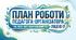 План  роботи педагога-організатора на 2026-2027 навчальний рік. Циклограма роботи педагога-організатора на 2026-2027 навчальний рік.