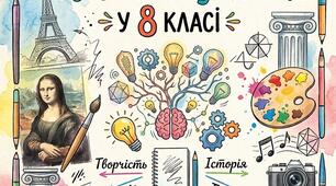 Візуальні конспекти на уроках мистецтва у 8 класі