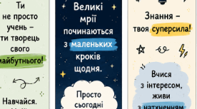 Мотиваційні закладки для учнів | Подарунок на перший урок