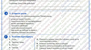 Робочий аркуш «Просвітництво: історичні умови та провідні ідеї» призначений для учнів 9 класу НУШ