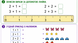 Робочий аркуш: Підготовка до школи. Математика. Заняття 23. Математичні вирази. Запис прикладів на додавання в межах 5