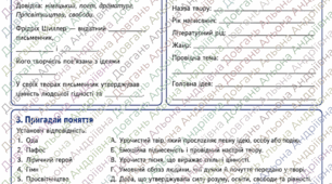 Робочий аркуш із зарубіжної літератури для 9 класу НУШ за темою «Фрідріх Шиллер. Ода “До радості”»