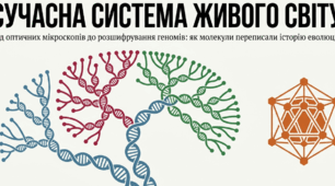 Презентація "Сучасна система живого світу" 10 клас (проф)