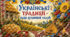 🌻💛 Постери "Українські традиції – наш духовний скарб" 💙💛