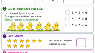 Робочий аркуш: Підготовка до школи. Математика. Заняття 28. Текстові задачі на віднімання («Скільки залишилося?», «На скільки менше?»)