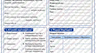 Робочий аркуш із зарубіжної літератури для 9 класу НУШ за темою "Крістіне Нестлінґер. "Маргаритко, моя квітко"