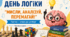 «День логіки: мисли, аналізуй, перемагай!»