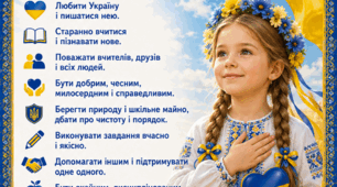 «Обіцянка першокласника / першокласниці» у патріотичному стилі