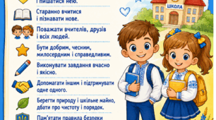 «Обіцянка першокласника / першокласниці» у мультяшному стилі