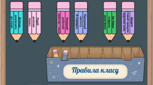 Правила класу