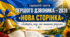 СЦЕНАРІЙ СВЯТА ПЕРШОГО ДЗВОНИКА — 2026