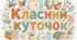 Класний куточок, оформлення класного куточка в стилі Cozy Classroom