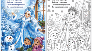 Комплект «Зимові вірші: малюнки та розмальовки»