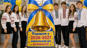 Ростова фігура «Дзвінок» із написом «Подорож у 2026–2027 навчальний рік розпочато!»