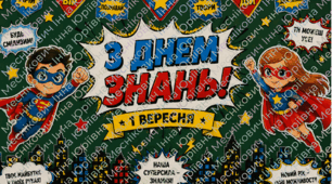 Оформлення дошки до 1 вересня у стилі "супергероїв"