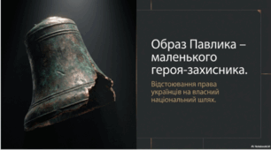 Леонід Полтава. Оповідання «Маленький дзвонар із Конотопу». Образ Павлика