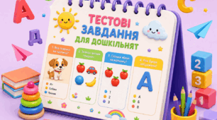 Закріплення складу числа 6