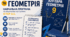 Навчальна програма + календарно-тематичне планування 9 клас НУШ (2026–2027). Алгебра (2,5 год) і геометрія (1,5 год). Істер О.С. Групи результатів