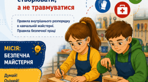 Конспект уроку "Правила внутрішнього розпорядку в навчальній майстерні. Правила безпечної праці" ( додається комплект дидактичних карток, плакатів і банерів)
