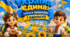 Виховна година «Україна єдина: сила в традиціях і єдності!»