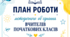План роботи МО вчителів початкових класів на 2026/2027 н.р.+Протоколи та обгортка