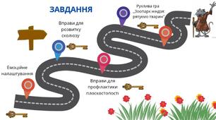 Сучасний урок фізичної культури «Черепашки-ніндзя рятують Сплінтера» | Профілактика сколіозу та плоскостопості | 3-4 класи