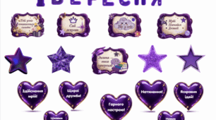 Розтяжка «1 Вересня» + матеріали для оформлення дошки до Дня знань