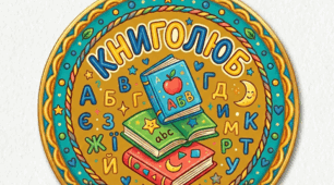 Емблема Книголюб та картка з творчим завданням