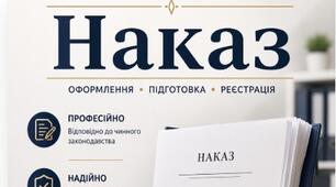 Наказ "Про дотримання мовного законодавства під час освітнього процесу у ЗЗСО" 2026-2027 н.р.