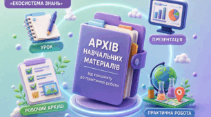 Розробки уроків географія 9 клас НУШ (Розділ 1)