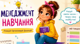 Філворд  " Менеджмент навчання"
