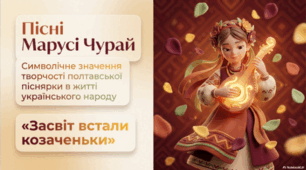Пісні Марусі Чурай. Пісні «Засвіт встали козаченьки»