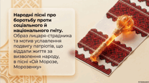 Пісня «Ой Морозе, Морозенку»