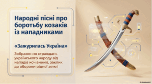 Народні пісні про боротьбу козаків із нападниками «Зажурилась Україна».