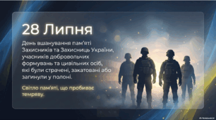Презентація «День вшанування пам'яті Захисників і Захисниць України, які були страчені, закатовані або загинули в полоні» 28 липня
