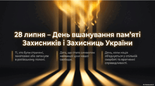 Презентація 28 липня «День вшанування пам'яті Захисників і Захисниць України, які були страчені, закатовані або загинули в полоні»