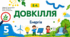 Енергія. Презентація, інфографіка, робочий аркуш