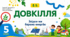 Звідки ми беремо енергію. Презентація, інфографіка, робочий аркуш