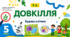 Будова клітини. Презентація, інфографіка, робочий аркуш