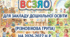 ВСЗЯО для різновікової групи ЗДО на 2026-2027 н.р.