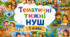 Тематичні тижні НУШ 1 клас І семестр Стіна слів 1-16 тиждень
