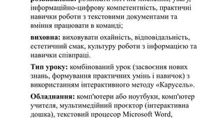 Редагування і форматування текстових документів
