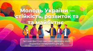 Презентація «Міжнародний день молоді» 12 серпня