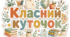 Оформлення класу в стилі Cozy Classroom класний куточок + осередки НУШ + ПОРТФОЛІО