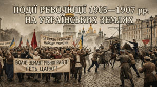 Події революції 1905—1907 pp. на українських землях