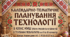КАЛЕНДАРНО-ТЕМАТИЧНЕ ПЛАНУВАННЯ ТЕХНОЛОГІЇ 5 КЛАС НУШ ІЗ ГРУПАМИ РЕЗУЛЬТАТІВ на І та ІІ семестр Ходзицька І.Ю. 2026-2027 н.р.